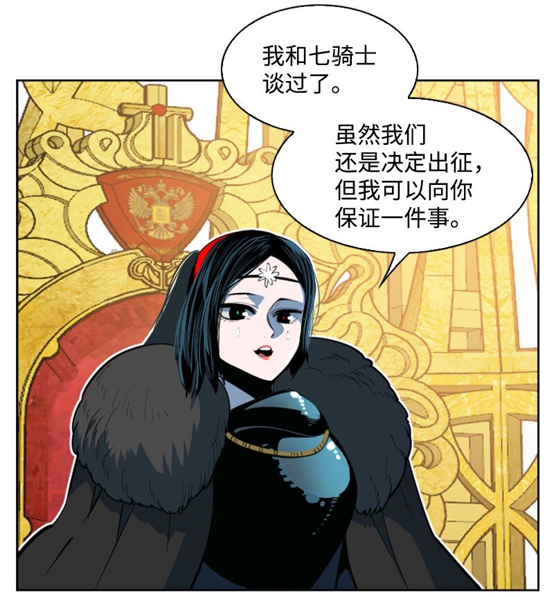 《反叛船长的异世界攻略》194 身份暴露 第42页