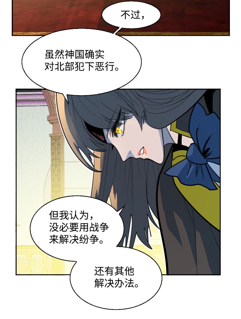 《反叛船长的异世界攻略》194 身份暴露 第45页