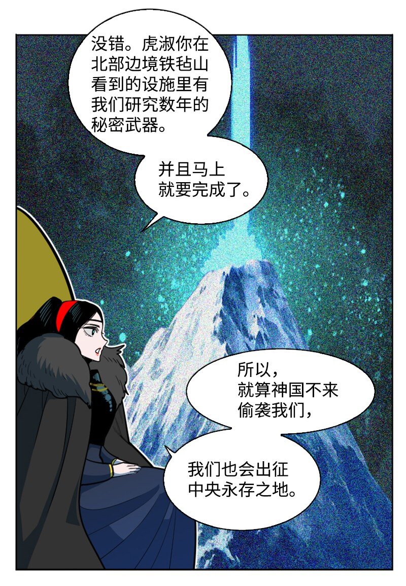 《反叛船长的异世界攻略》194 身份暴露 第49页
