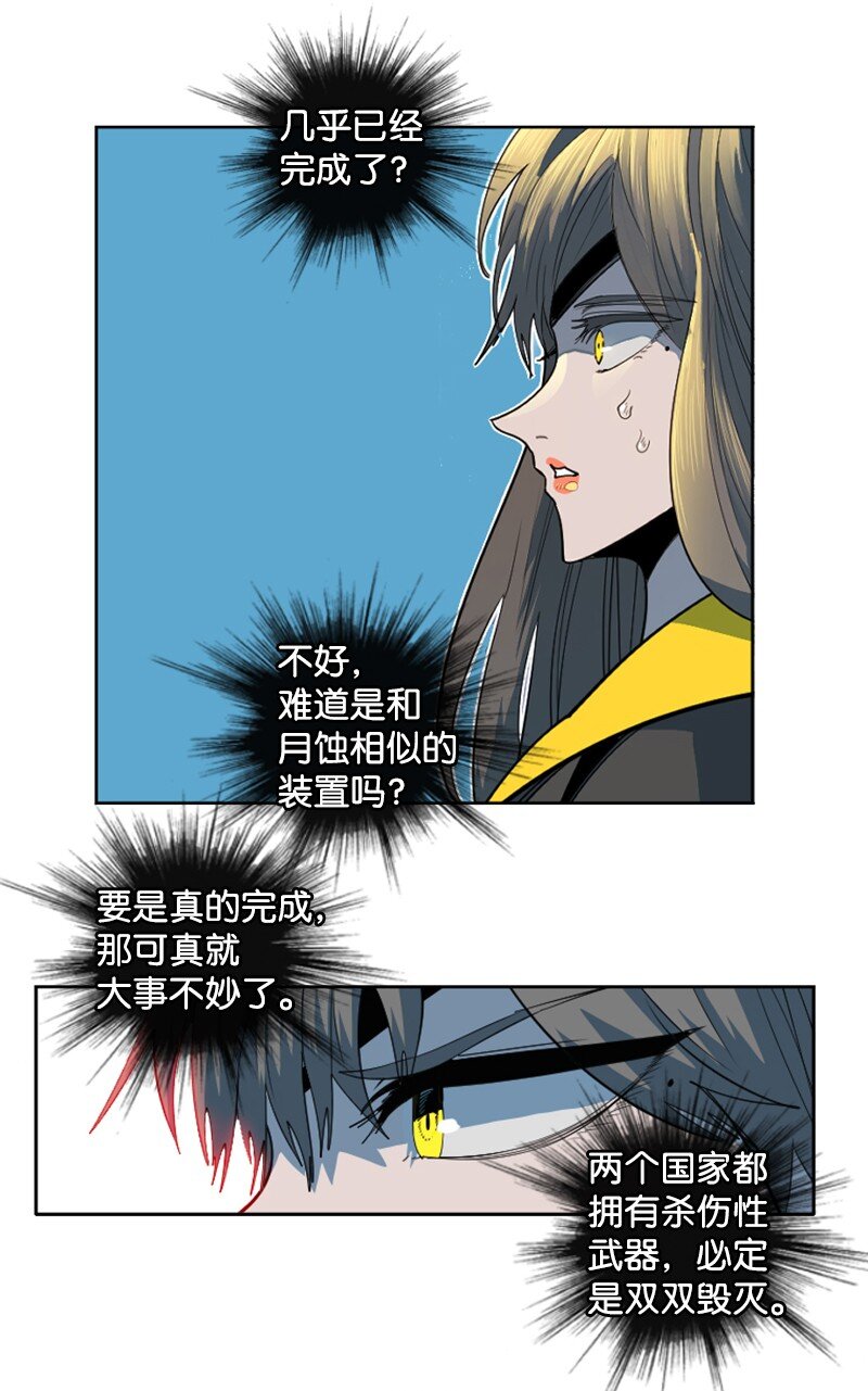 《反叛船长的异世界攻略》194 身份暴露 第50页