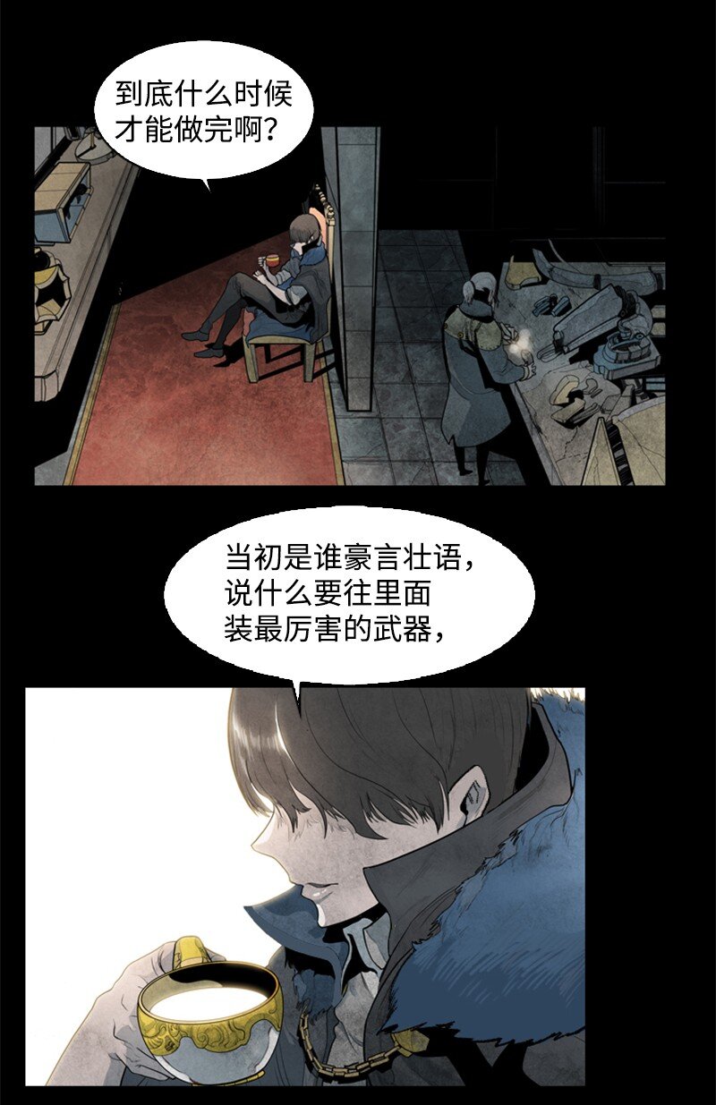 《反叛船长的异世界攻略》192 强敌 第11页