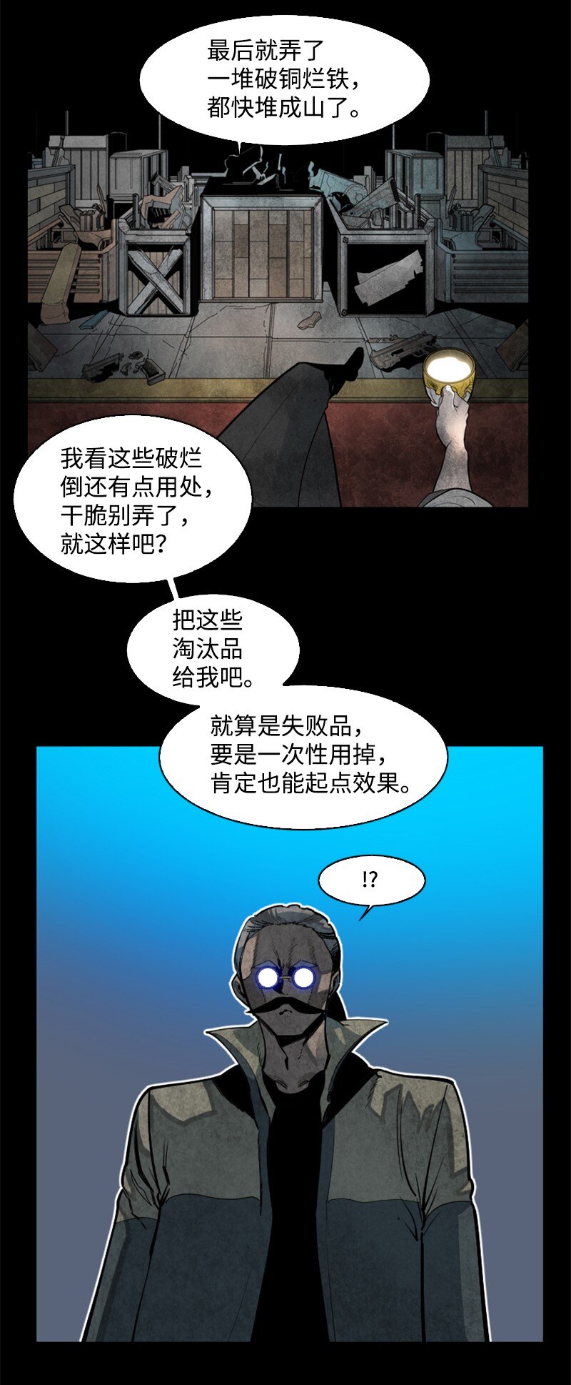 《反叛船长的异世界攻略》192 强敌 第12页