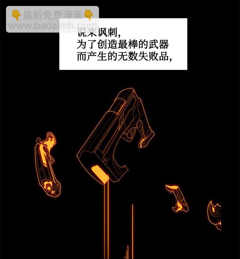 《反叛船长的异世界攻略》192 强敌 第13页