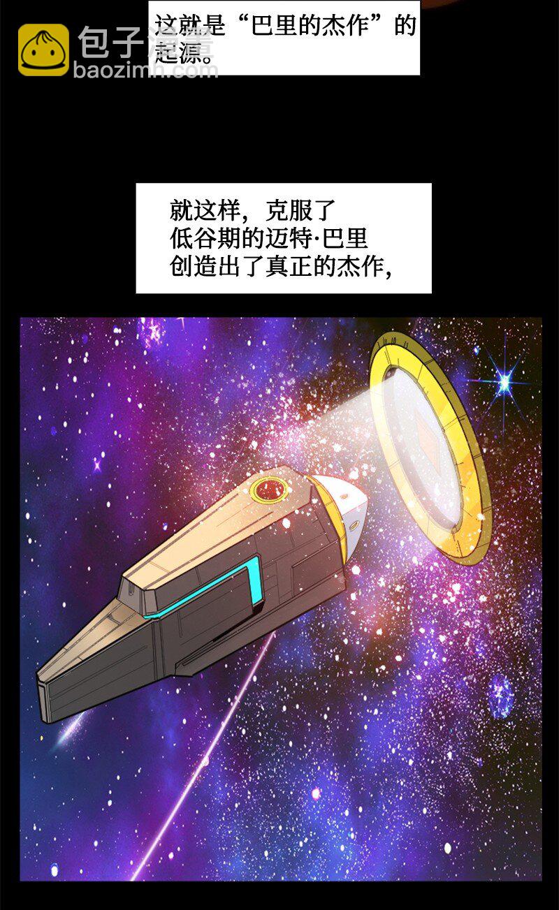 《反叛船长的异世界攻略》192 强敌 第16页