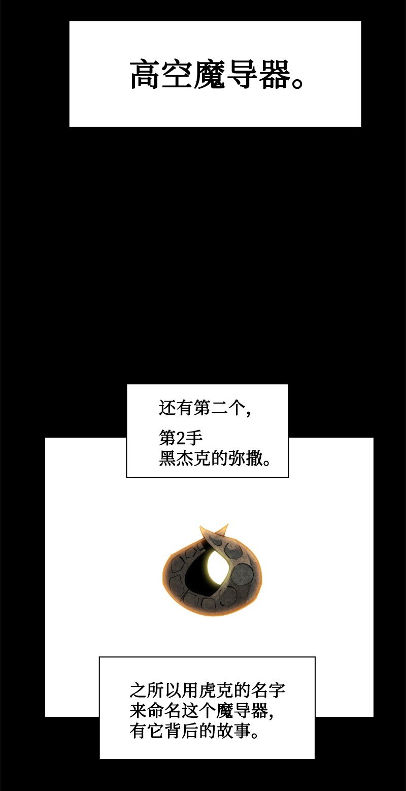 《反叛船长的异世界攻略》192 强敌 第17页