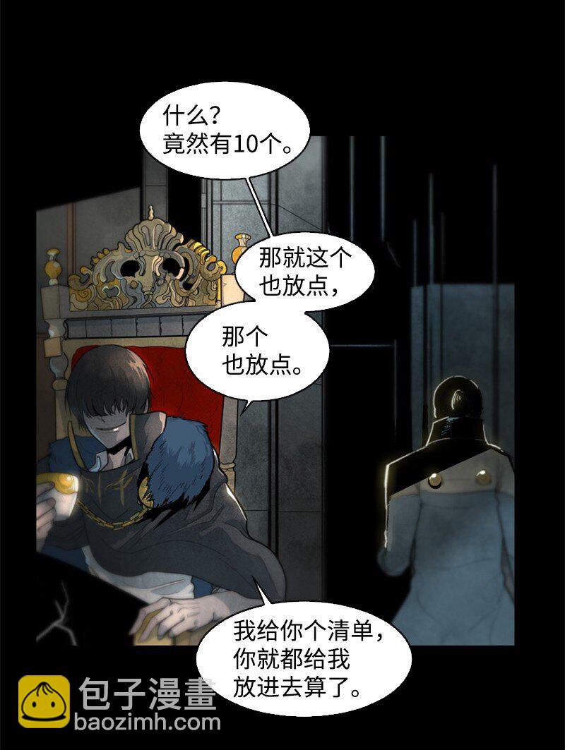 《反叛船长的异世界攻略》192 强敌 第19页