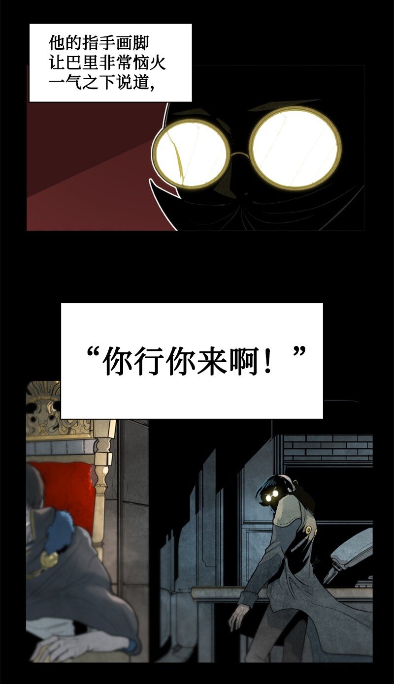 《反叛船长的异世界攻略》192 强敌 第20页