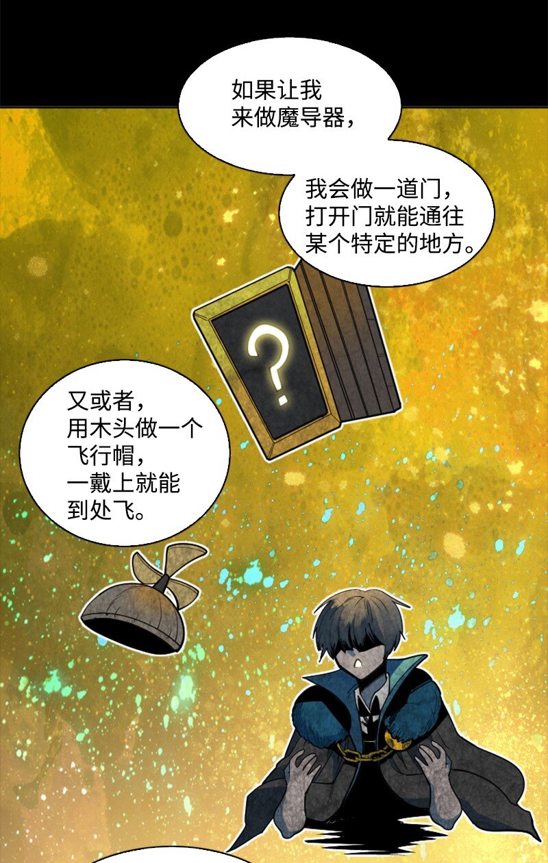《反叛船长的异世界攻略》192 强敌 第22页