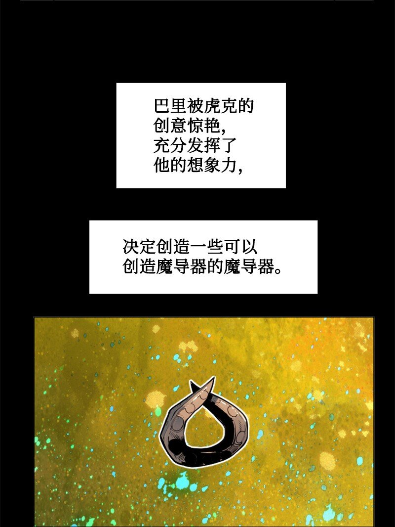 《反叛船长的异世界攻略》192 强敌 第25页