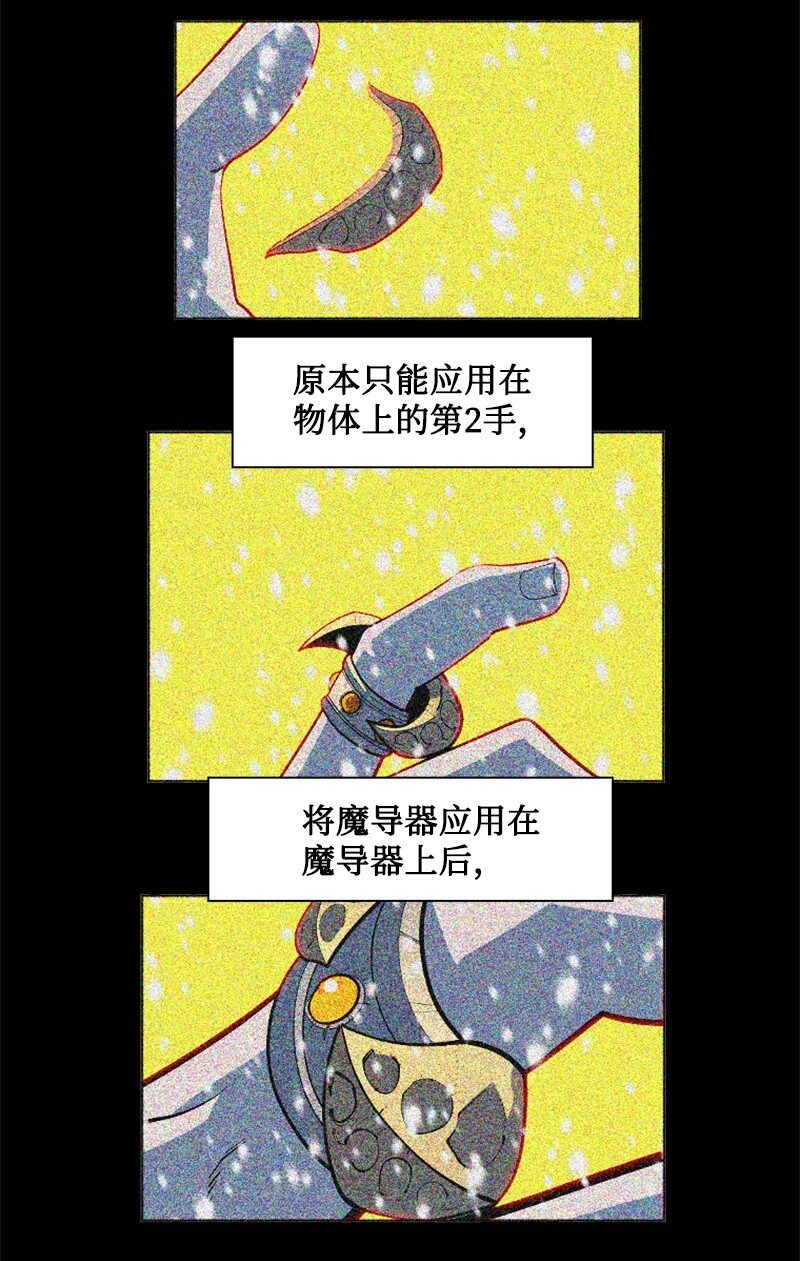 《反叛船长的异世界攻略》192 强敌 第27页