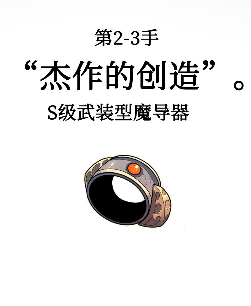 《反叛船长的异世界攻略》192 强敌 第29页