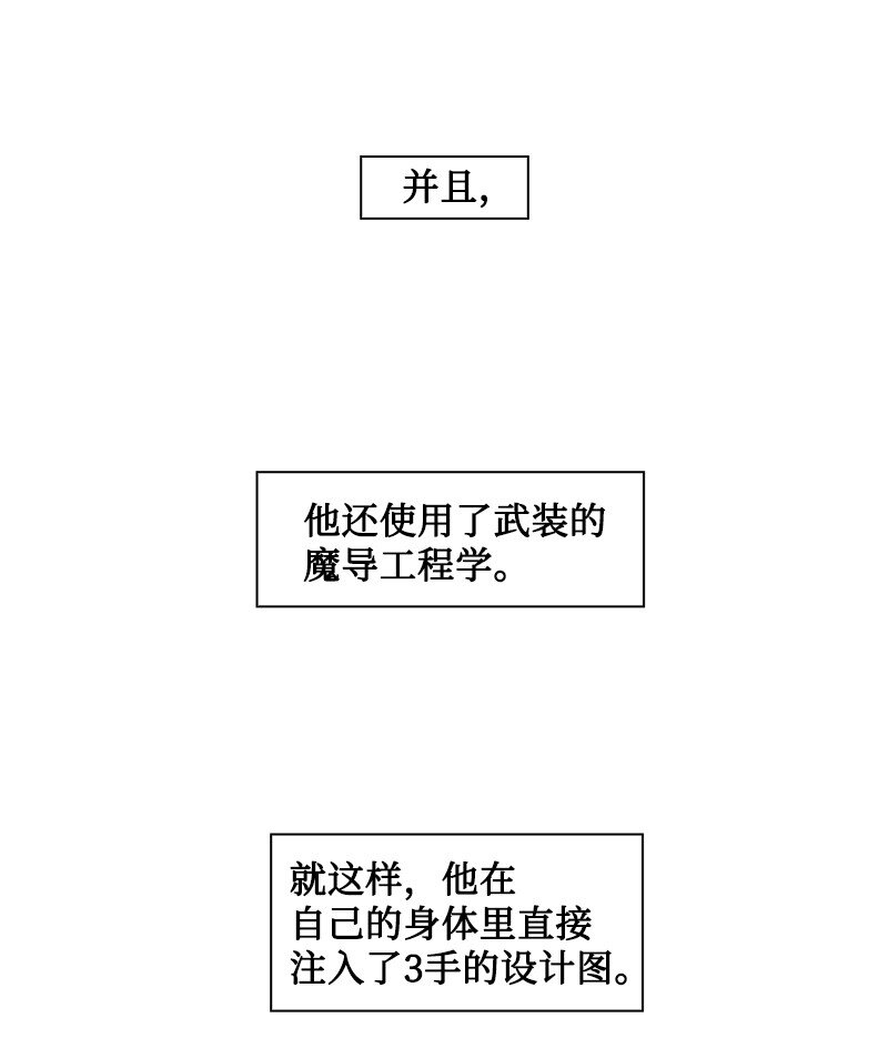 《反叛船长的异世界攻略》192 强敌 第31页