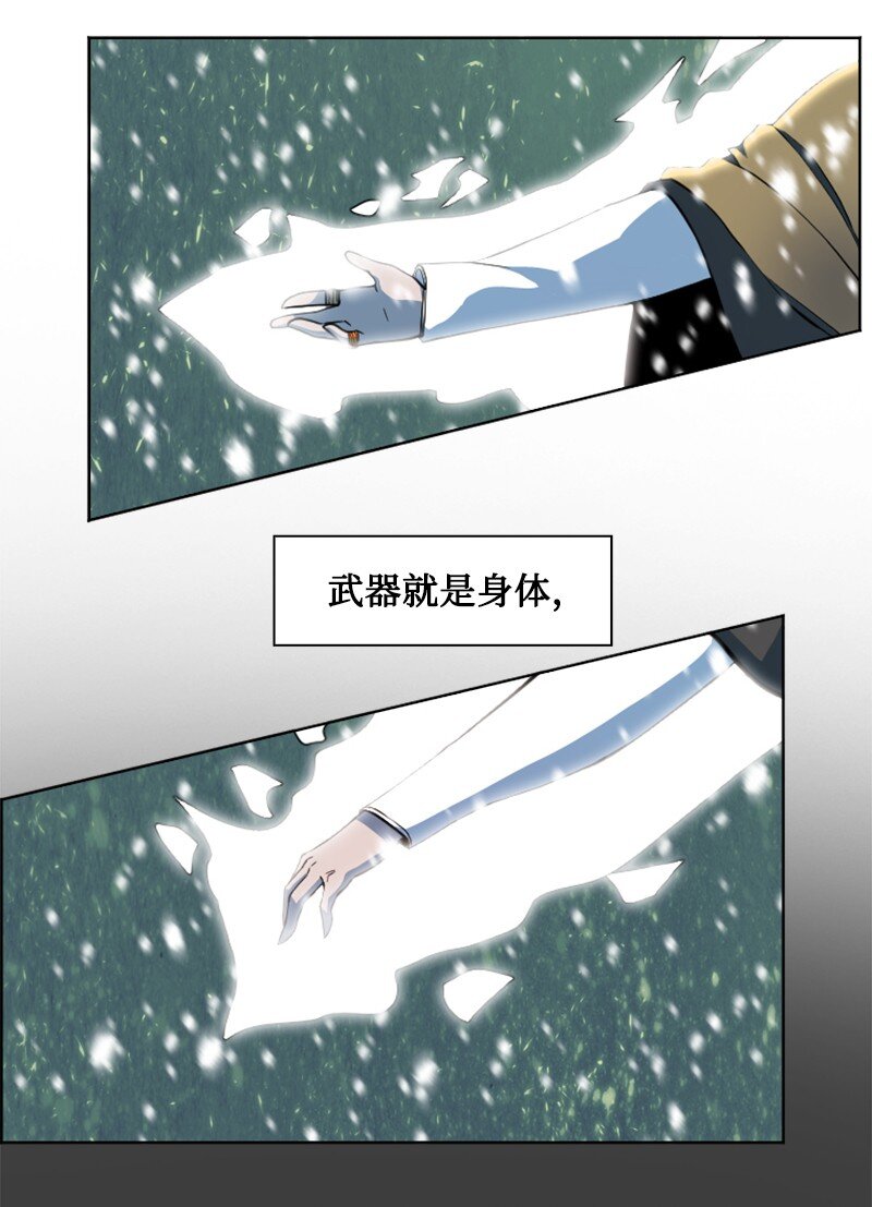 《反叛船长的异世界攻略》192 强敌 第32页