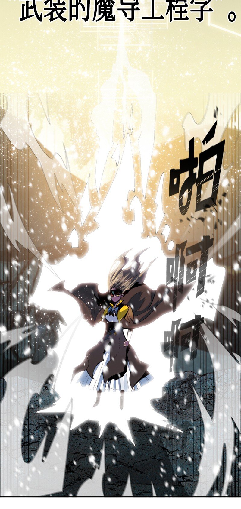 《反叛船长的异世界攻略》192 强敌 第34页