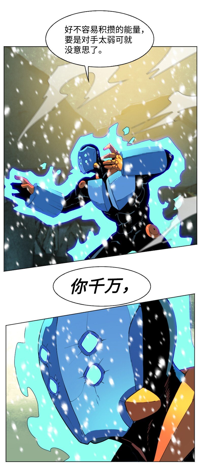 《反叛船长的异世界攻略》192 强敌 第37页