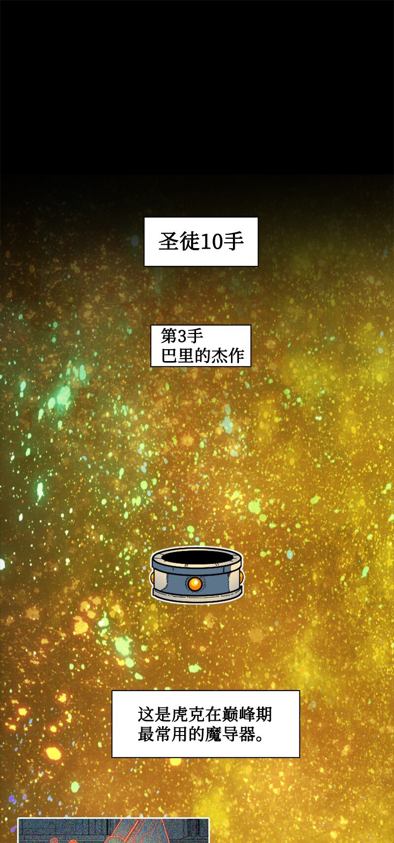 《反叛船长的异世界攻略》192 强敌 第3页