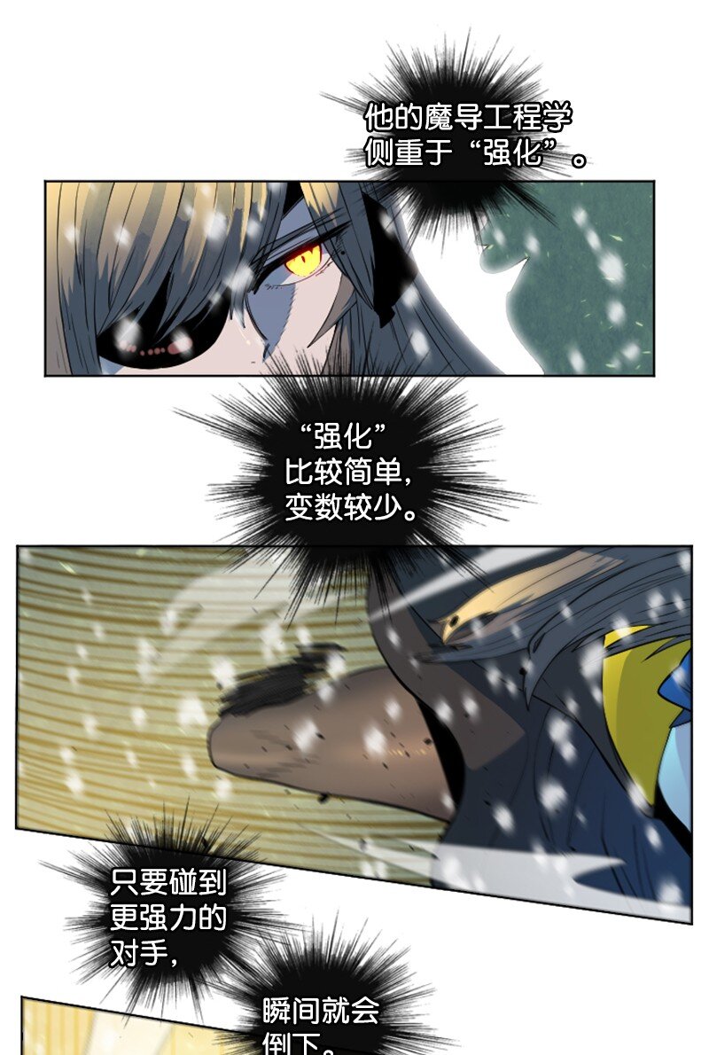 《反叛船长的异世界攻略》192 强敌 第48页