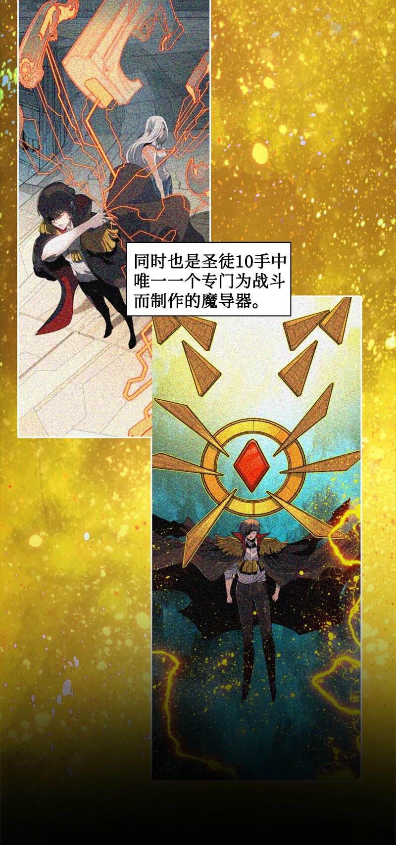 《反叛船长的异世界攻略》192 强敌 第4页