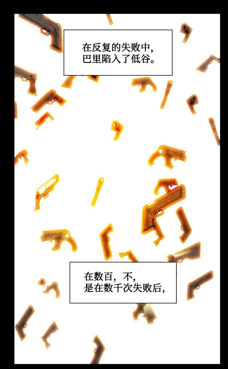《反叛船长的异世界攻略》192 强敌 第9页