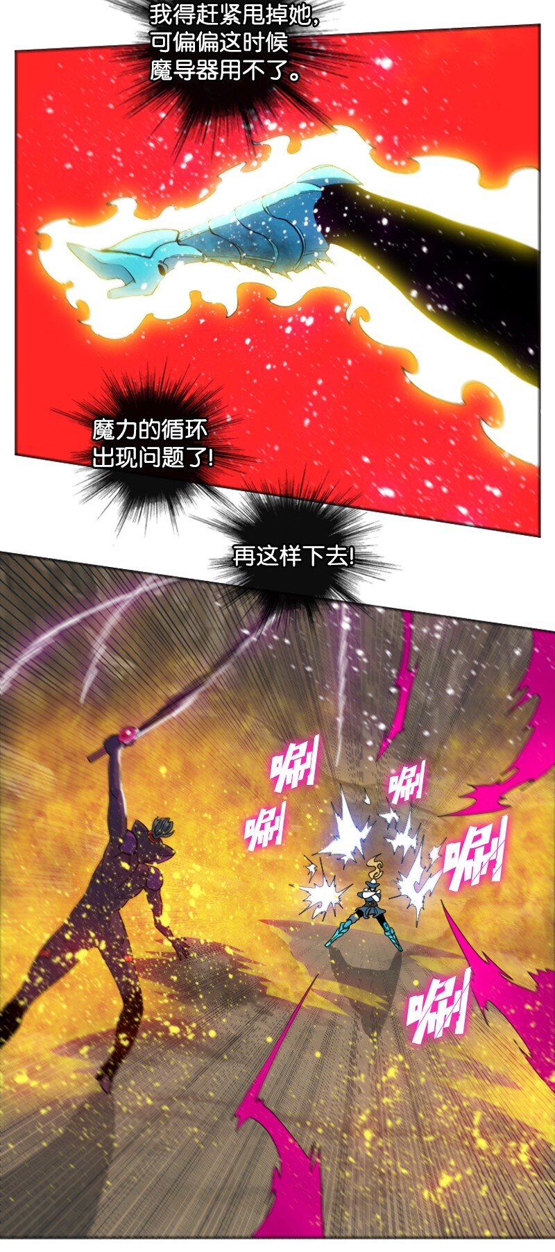 《反叛船长的异世界攻略》197 坦诚相待 第16页