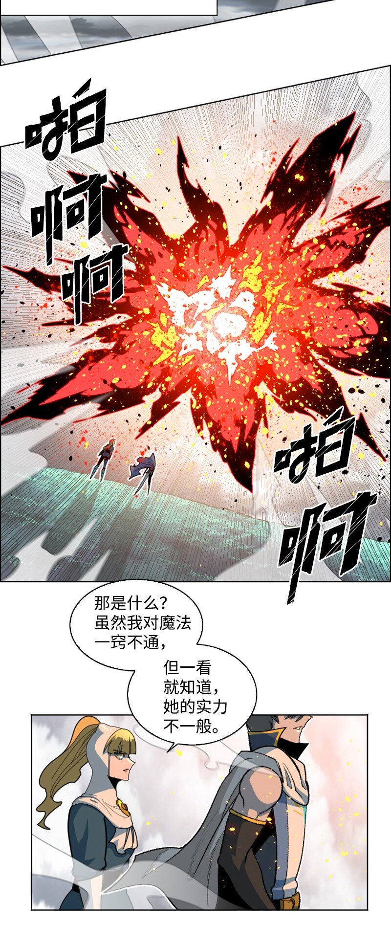 《反叛船长的异世界攻略》199 拿回被偷走的东西 第23页
