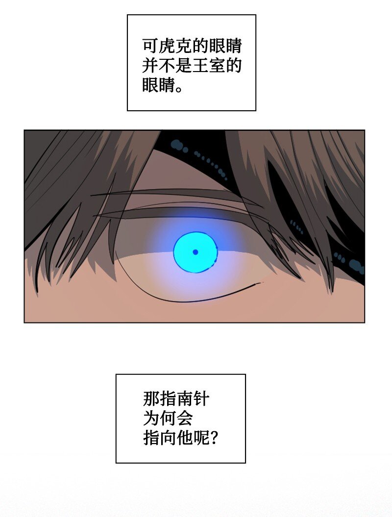 《反叛船长的异世界攻略》199 拿回被偷走的东西 第3页
