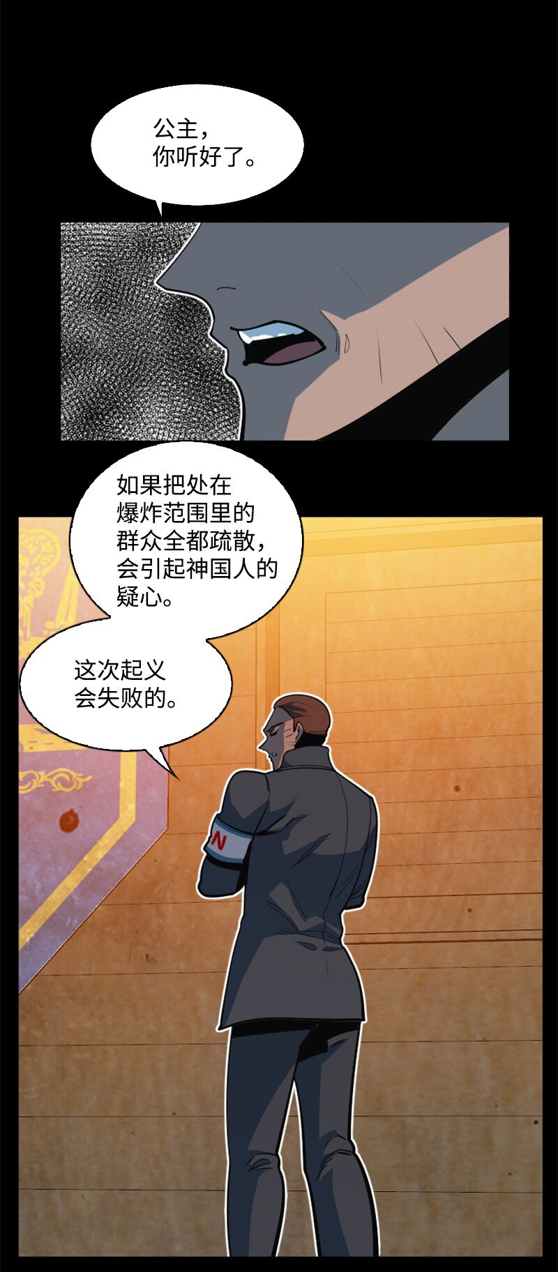 《反叛船长的异世界攻略》198 卖国奴女王 第25页