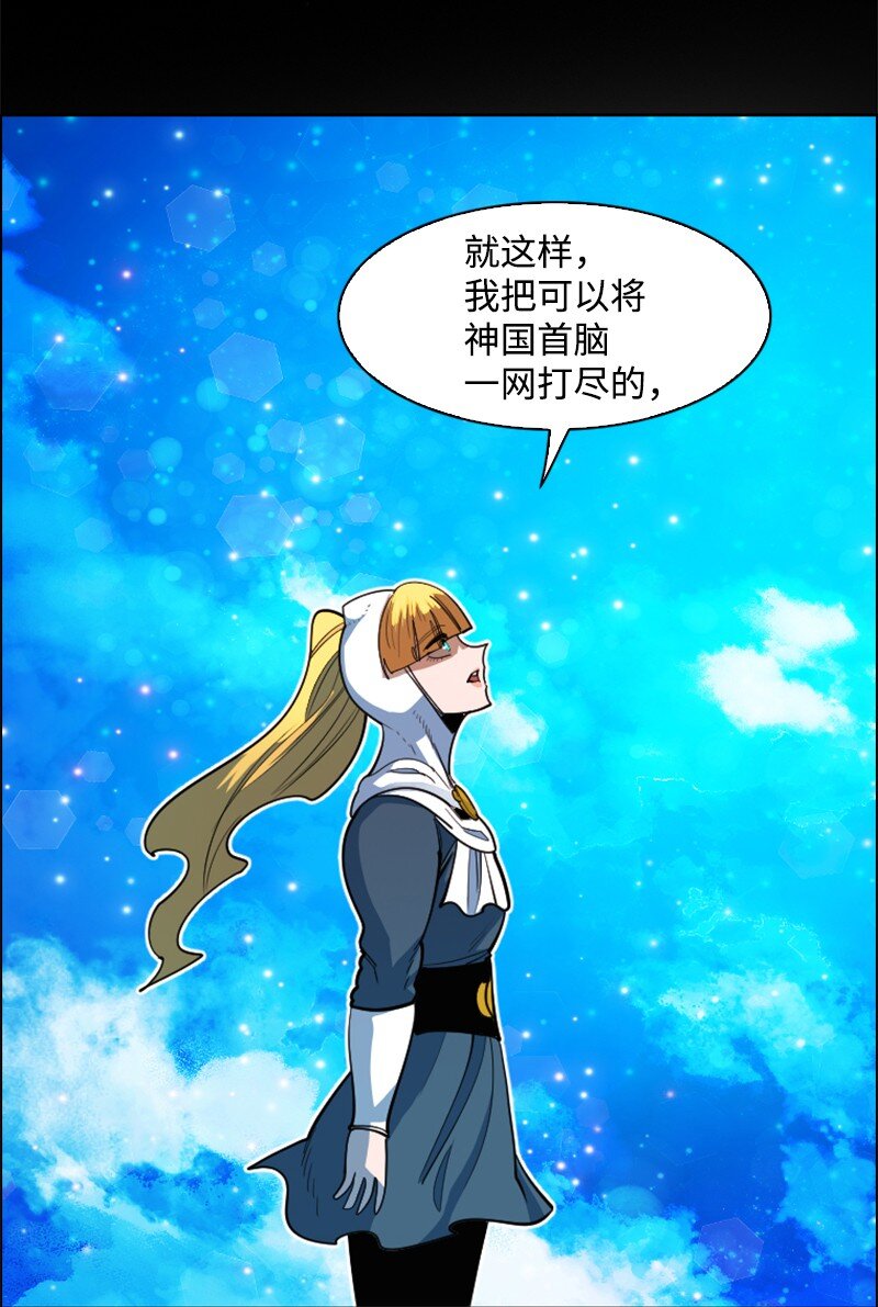 《反叛船长的异世界攻略》198 卖国奴女王 第38页