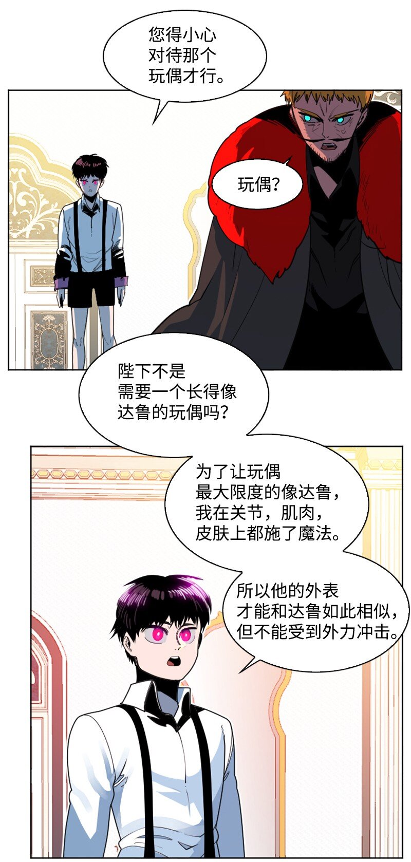 《反叛船长的异世界攻略》203 魔王降临 第13页