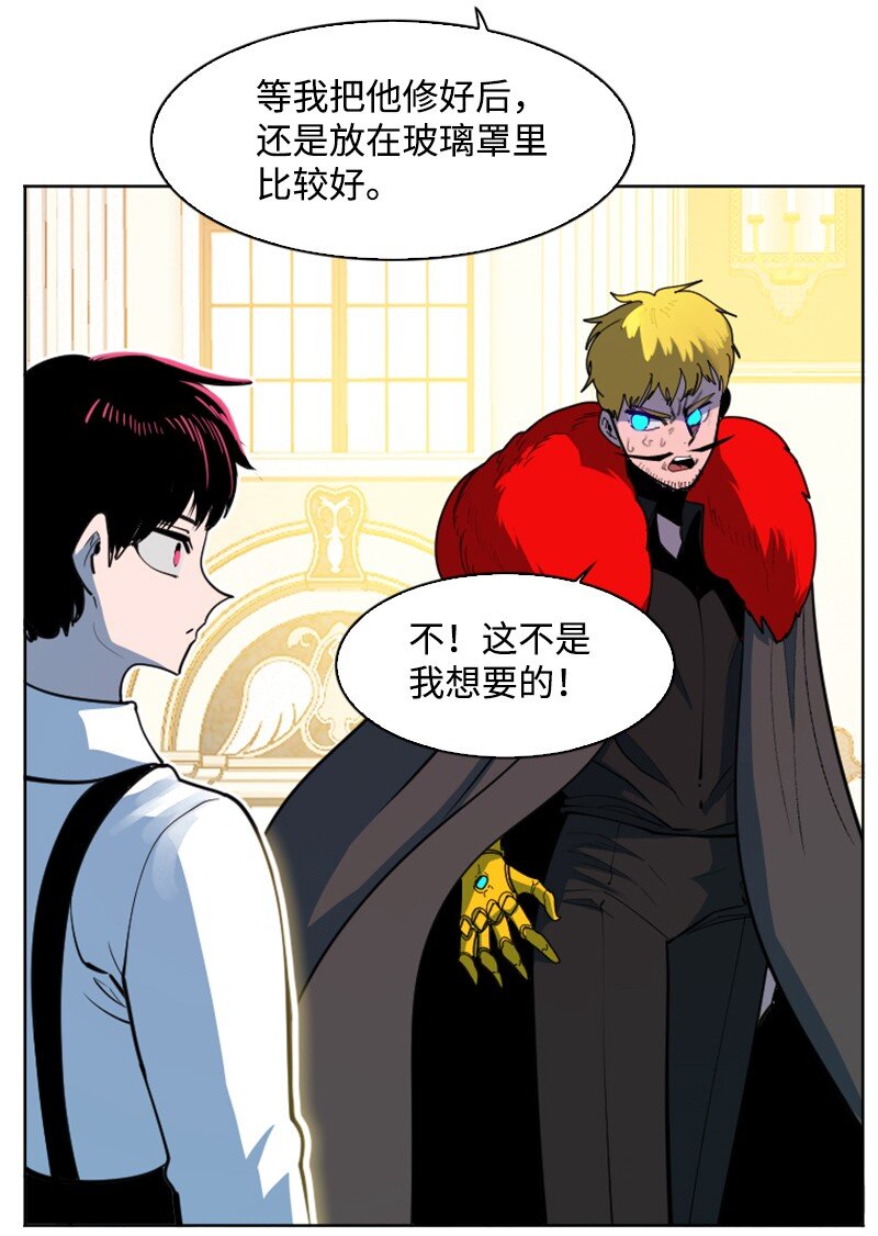 《反叛船长的异世界攻略》203 魔王降临 第14页