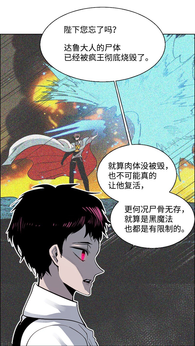 《反叛船长的异世界攻略》203 魔王降临 第16页