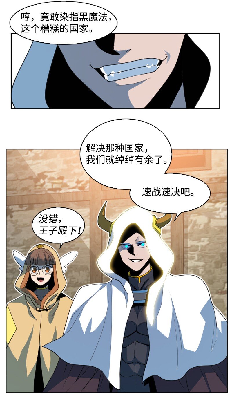 《反叛船长的异世界攻略》203 魔王降临 第26页