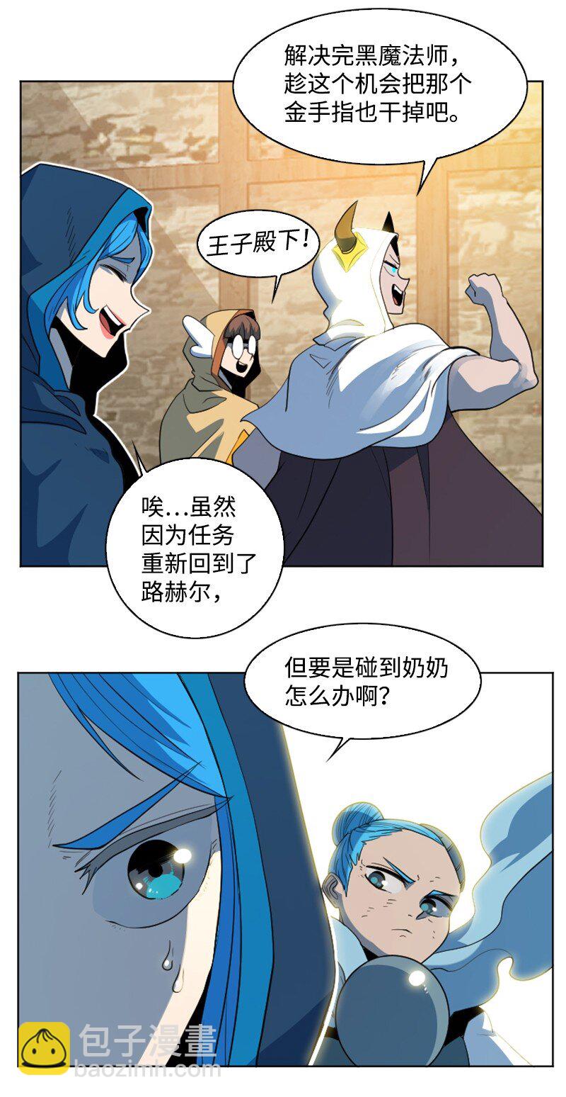 《反叛船长的异世界攻略》203 魔王降临 第27页