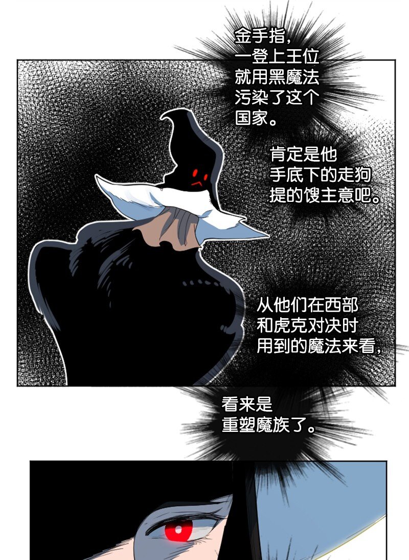 《反叛船长的异世界攻略》203 魔王降临 第30页