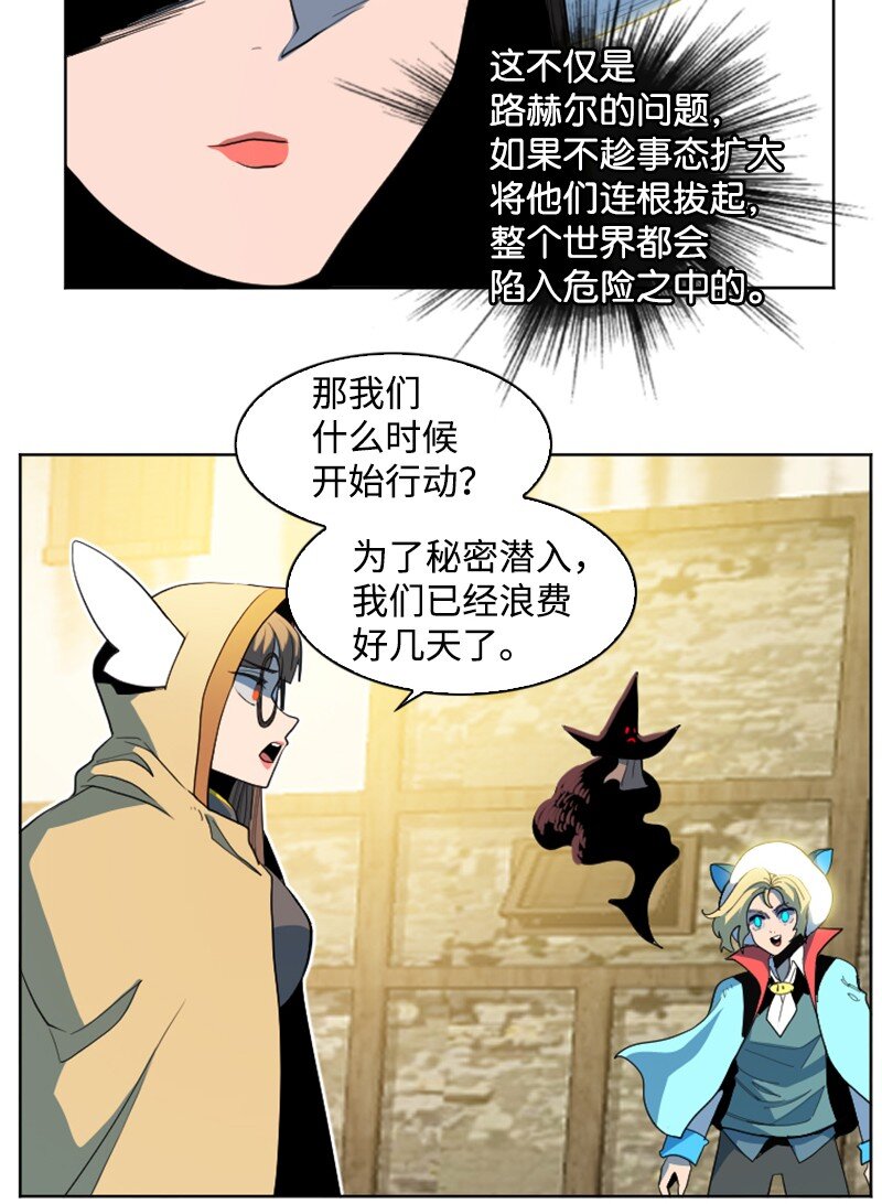 《反叛船长的异世界攻略》203 魔王降临 第31页