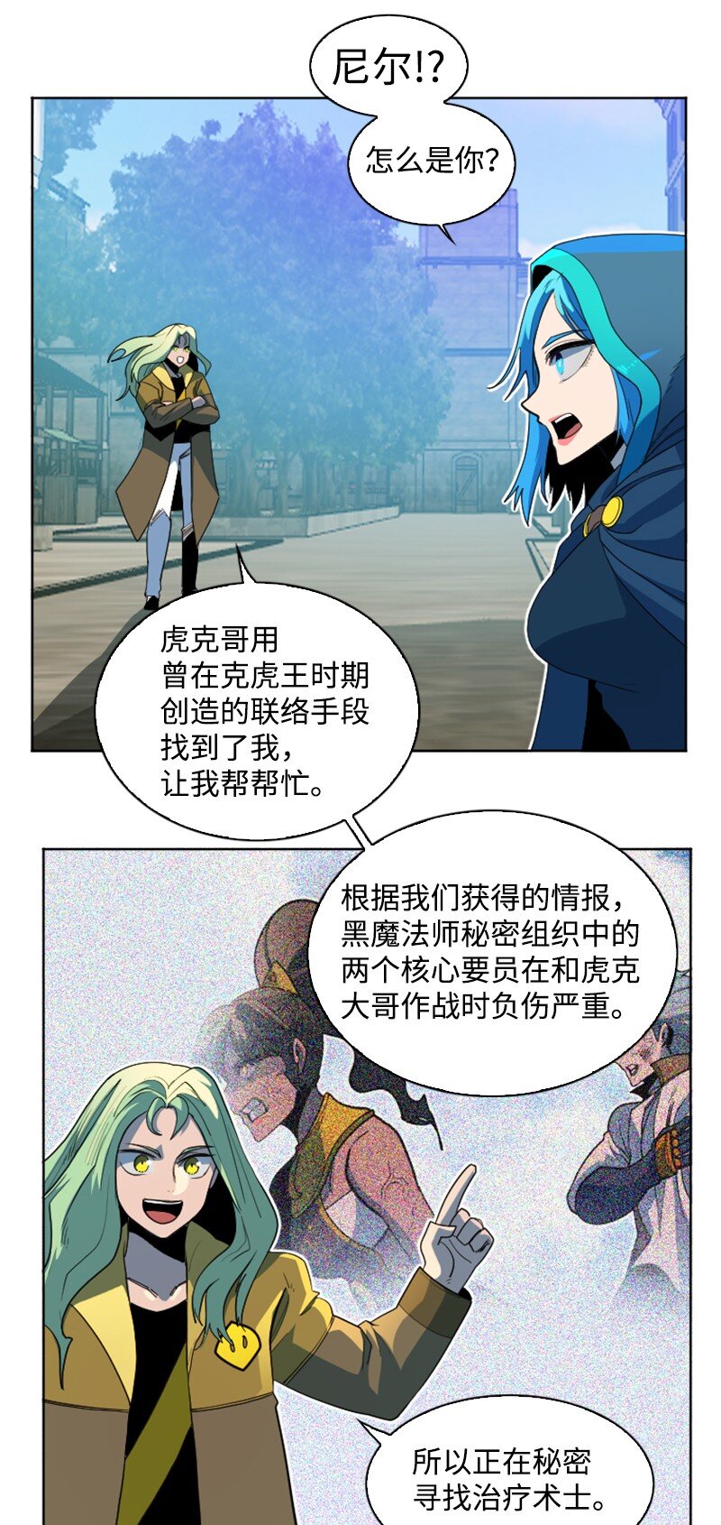 《反叛船长的异世界攻略》203 魔王降临 第41页