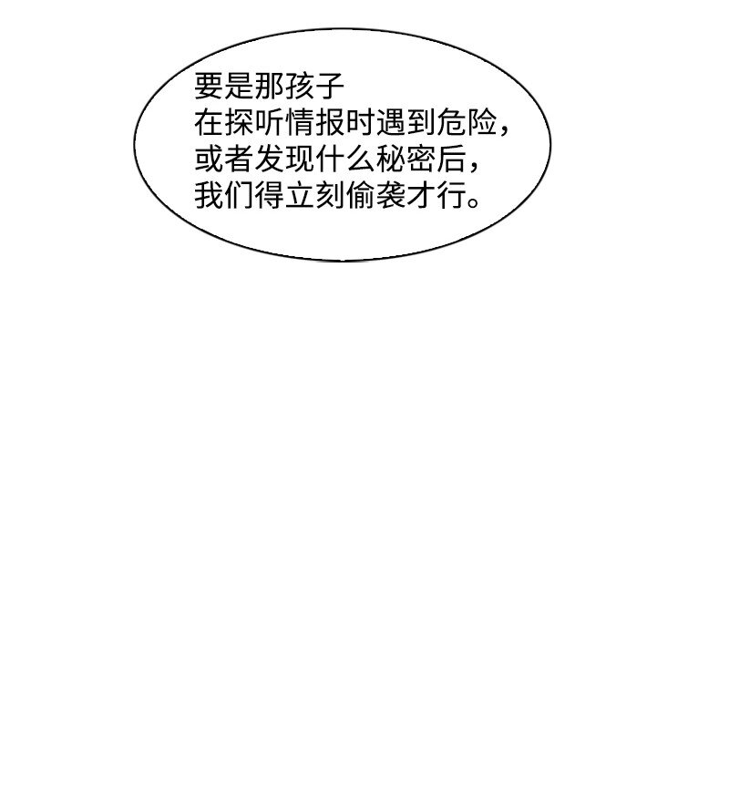 《反叛船长的异世界攻略》203 魔王降临 第43页