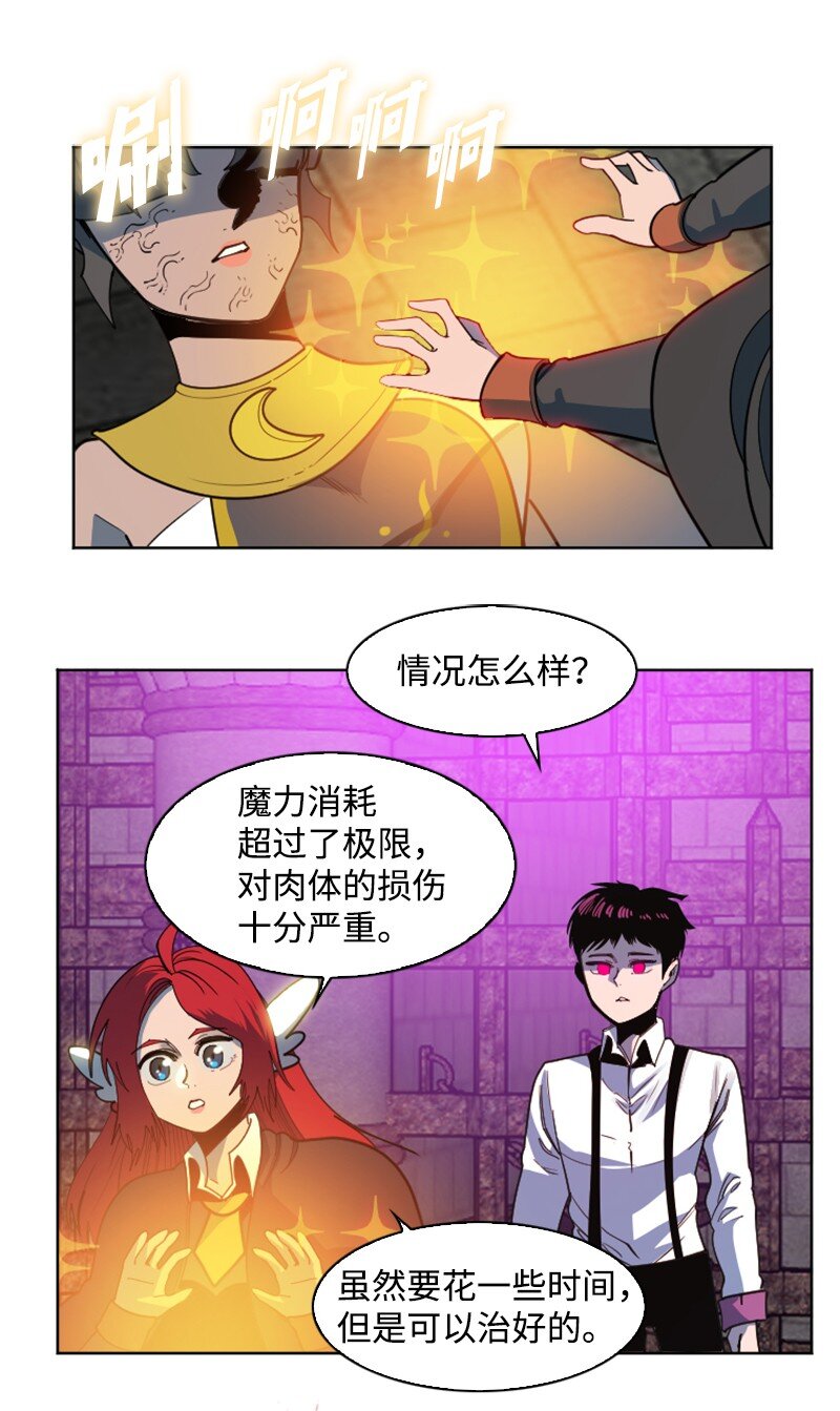 《反叛船长的异世界攻略》203 魔王降临 第45页
