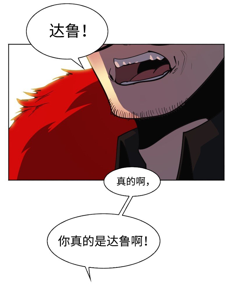 《反叛船长的异世界攻略》203 魔王降临 第8页
