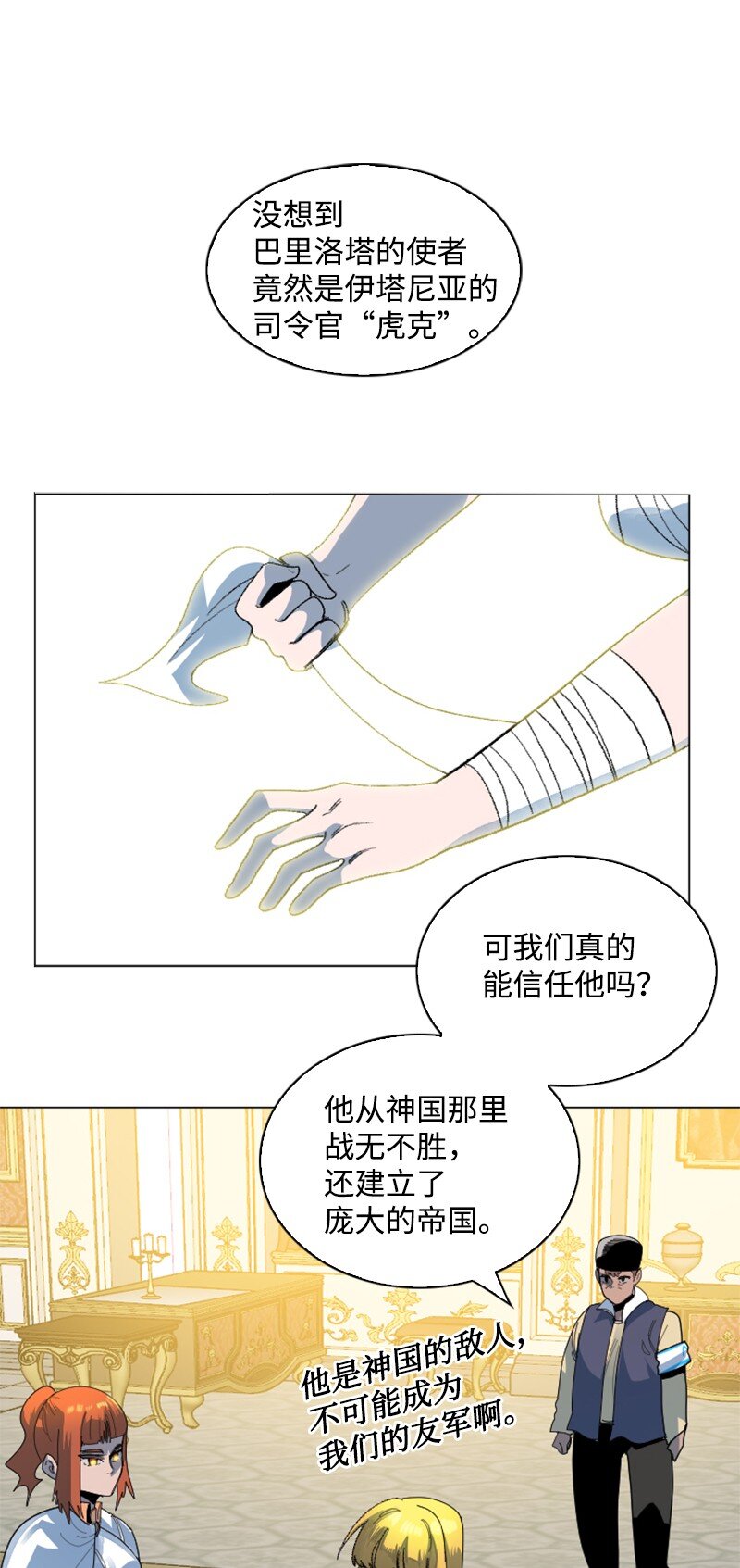 《反叛船长的异世界攻略》201 黑魔法师 第3页