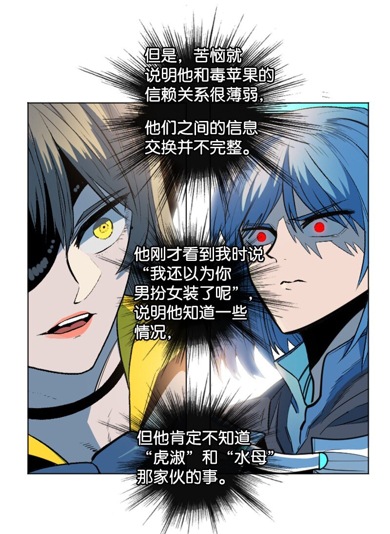 《反叛船长的异世界攻略》202 离间计 第11页