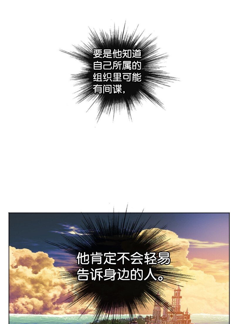 《反叛船长的异世界攻略》202 离间计 第13页