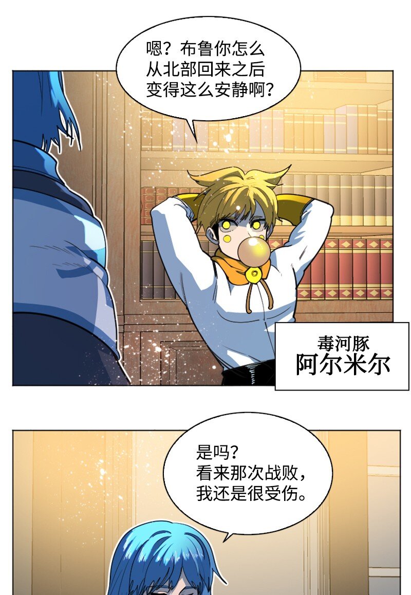 《反叛船长的异世界攻略》202 离间计 第16页