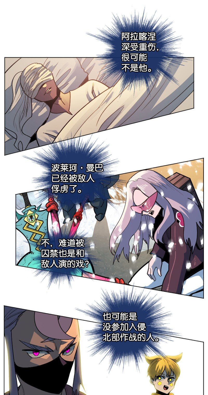 《反叛船长的异世界攻略》202 离间计 第18页
