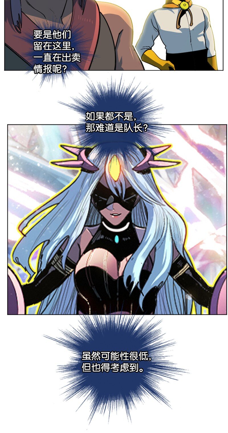 《反叛船长的异世界攻略》202 离间计 第19页