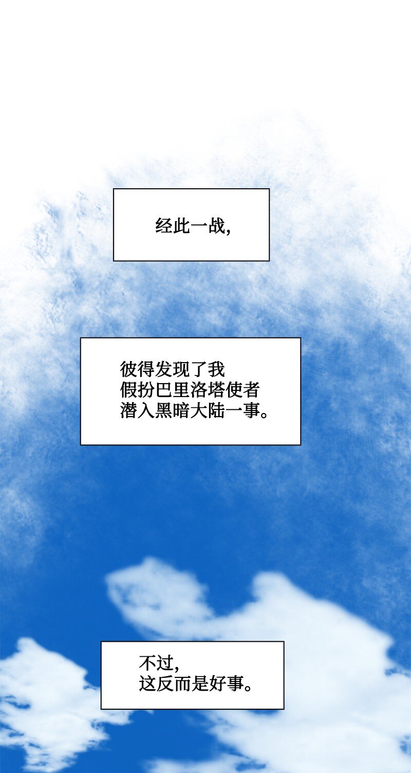 《反叛船长的异世界攻略》202 离间计 第1页