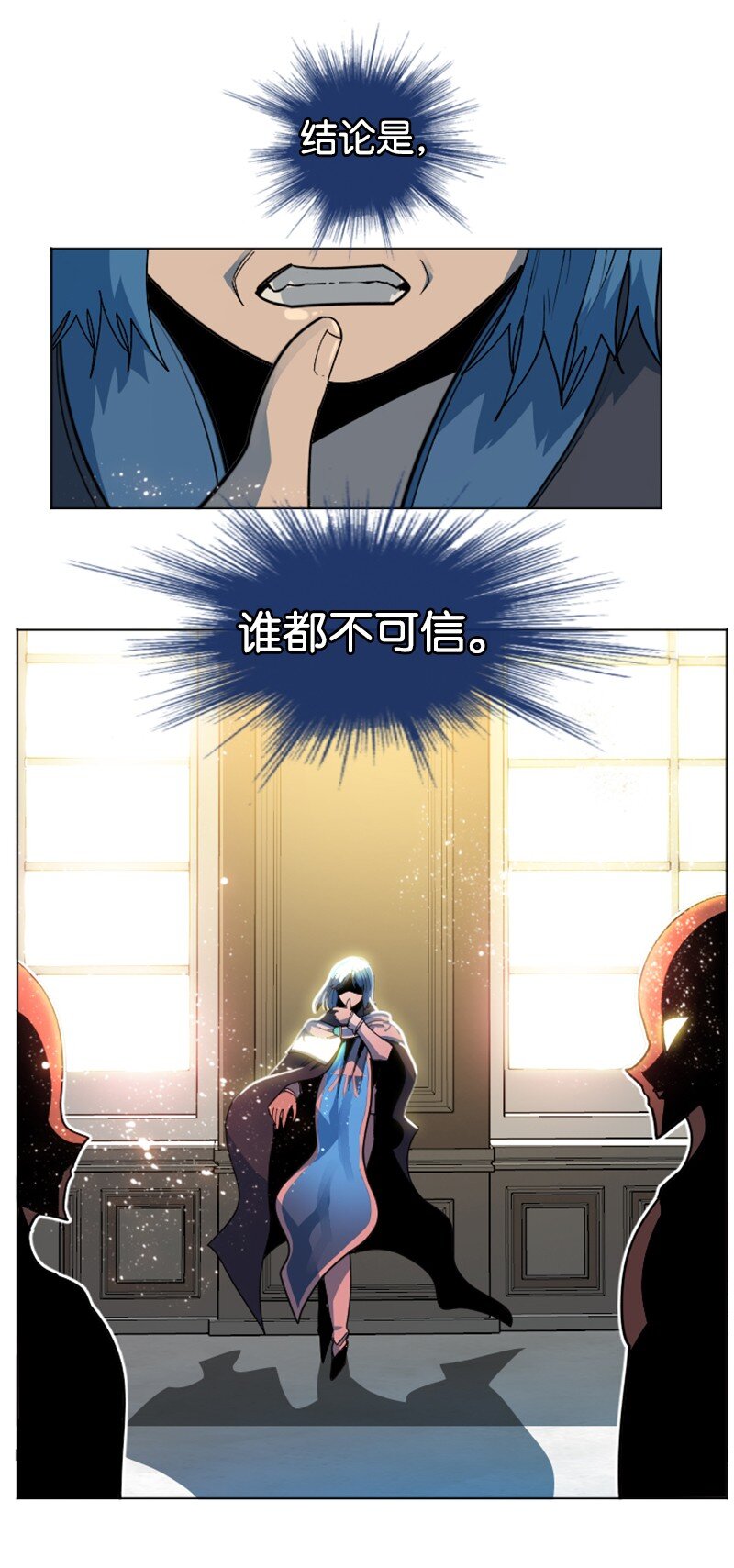 《反叛船长的异世界攻略》202 离间计 第20页