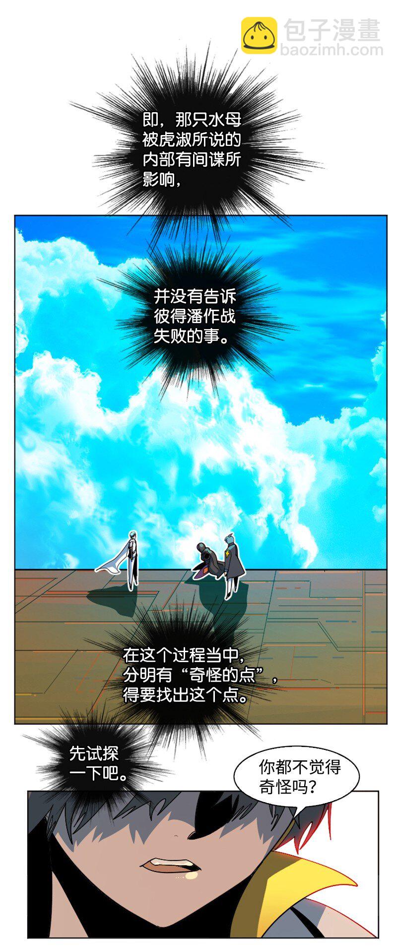 《反叛船长的异世界攻略》202 离间计 第21页