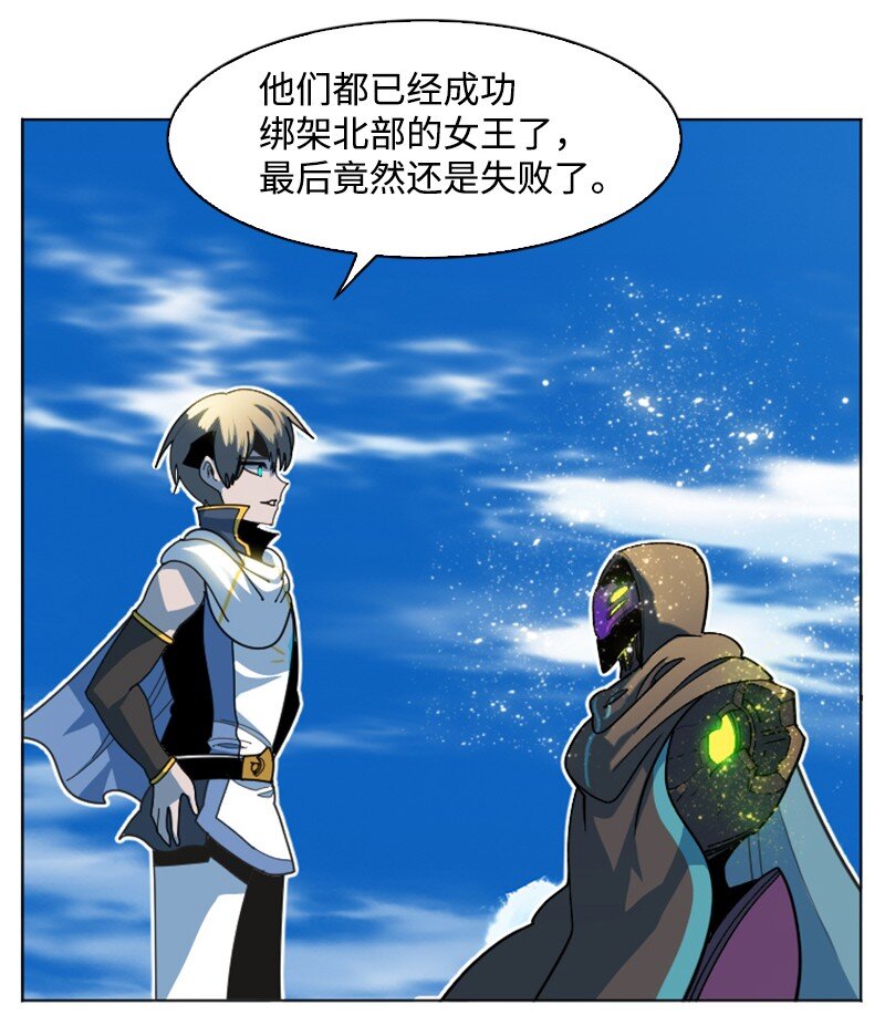《反叛船长的异世界攻略》202 离间计 第22页