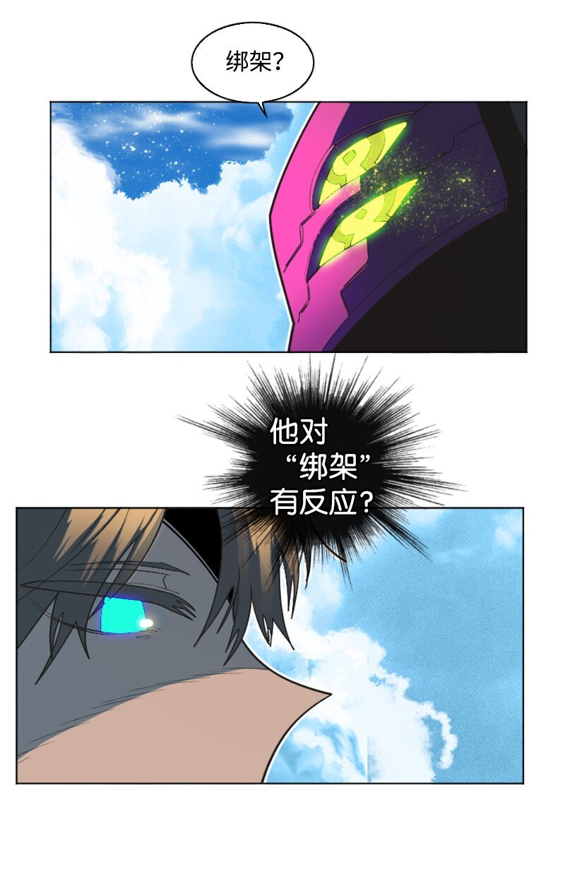《反叛船长的异世界攻略》202 离间计 第23页